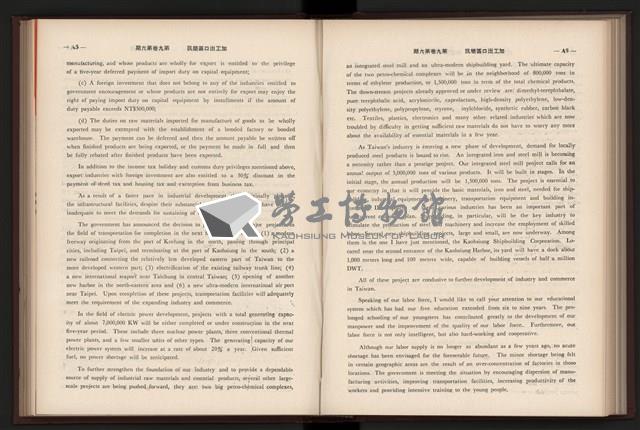 《加工出口區簡訊合訂本》第9卷第1期至第12期(數位)藏品圖，第158張