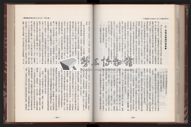 《中華民國加工出口區創立與發展》藏品圖，第157張
