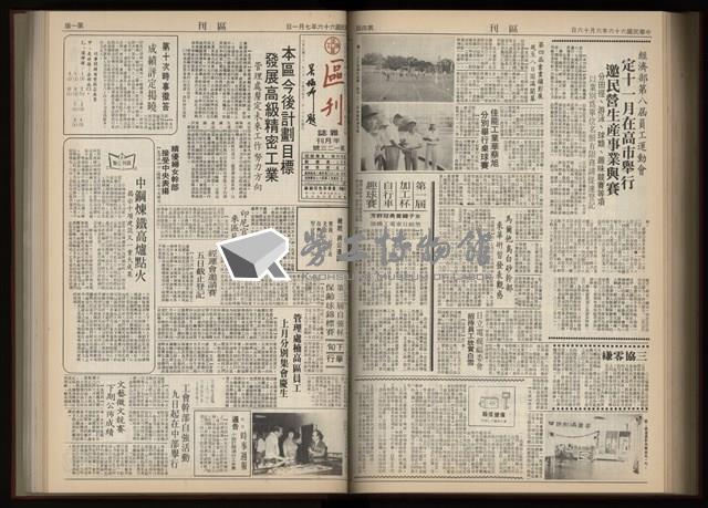《加工出口區區刊半月刊合訂本》第001期至第192期(數位)藏品圖，第258張