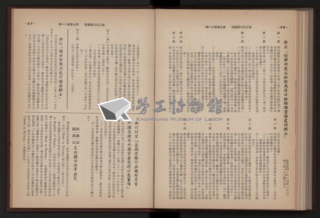 《加工出口區簡訊合訂本》第9卷第1期至第12期(數位)藏品圖，第258張