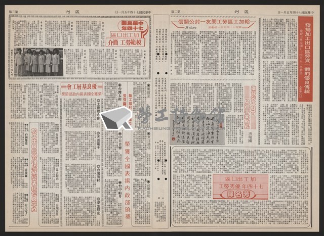 《加工出口區區刊半月刊合訂本》第193期至第338期藏品圖，第258張