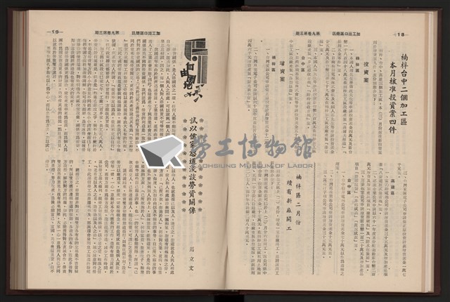 《加工出口區簡訊合訂本》第9卷第1期至第12期(數位)藏品圖，第68張