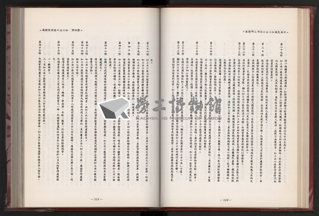 《中華民國加工出口區創立與發展》藏品圖，第67張