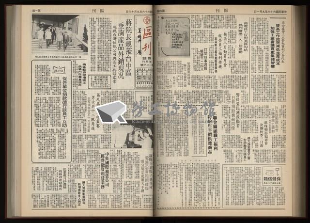 《加工出口區區刊半月刊合訂本》第001期至第192期(數位)藏品圖，第268張