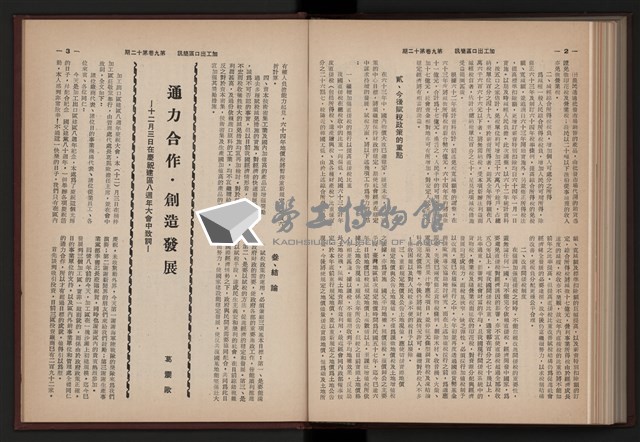 《加工出口區簡訊合訂本》第9卷第1期至第12期(數位)藏品圖，第268張