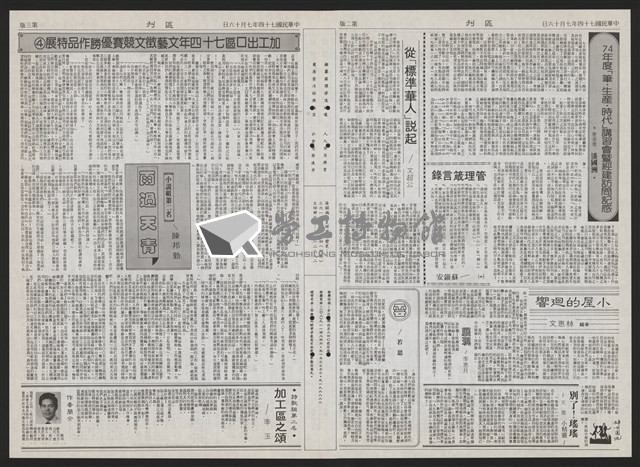 《加工出口區區刊半月刊合訂本》第193期至第338期藏品圖，第268張