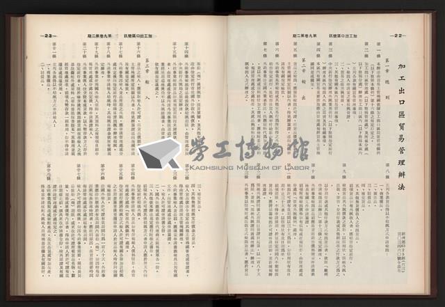 《加工出口區簡訊合訂本》第9卷第1期至第12期(數位)藏品圖，第48張