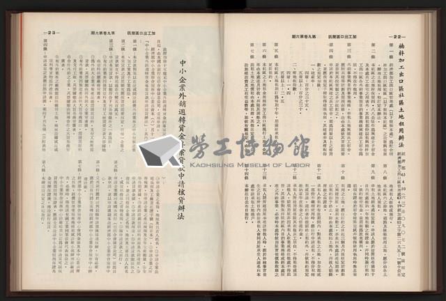 《加工出口區簡訊合訂本》第9卷第1期至第12期(數位)藏品圖，第148張