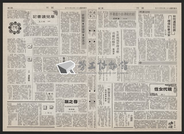 《加工出口區區刊半月刊合訂本》第193期至第338期藏品圖，第148張