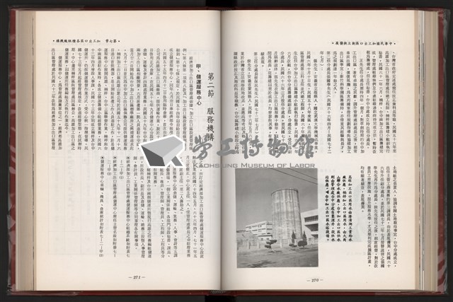 《中華民國加工出口區創立與發展》藏品圖，第147張