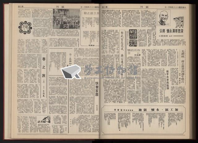 《加工出口區區刊半月刊合訂本》第001期至第192期(數位)藏品圖，第348張