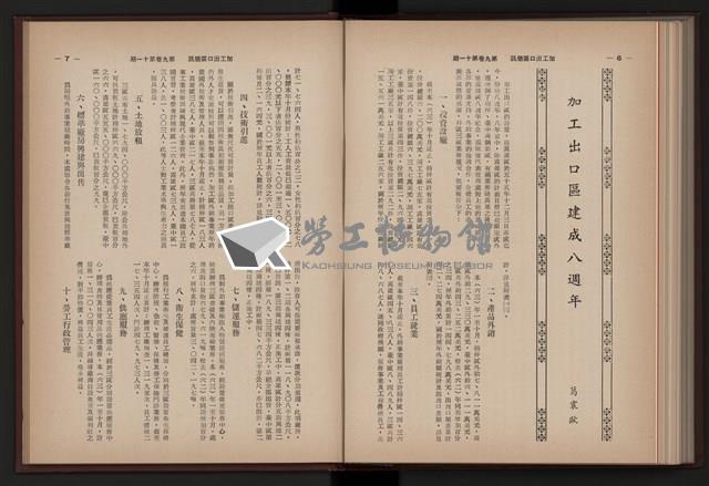 《加工出口區簡訊合訂本》第9卷第1期至第12期(數位)藏品圖，第248張