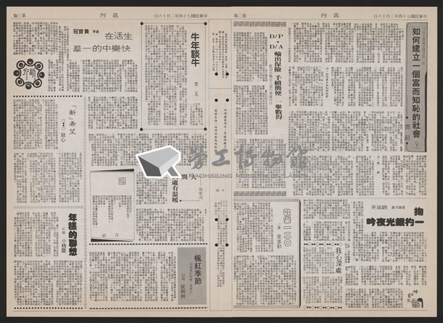 《加工出口區區刊半月刊合訂本》第193期至第338期藏品圖，第248張