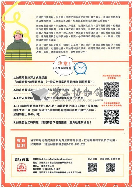 《消防員工作權益促進會》第10期藏品圖，第8張