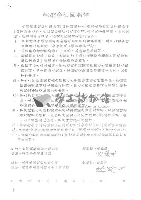 台灣機械股份有限公司船舶廠買賣及移轉契約書(影本)藏品圖，第8張