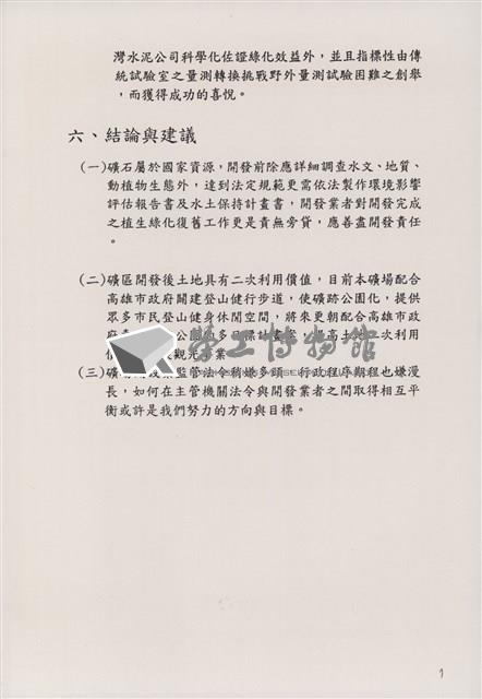 台泥公司壽山礦場植生綠化成果簡介藏品圖，第8張