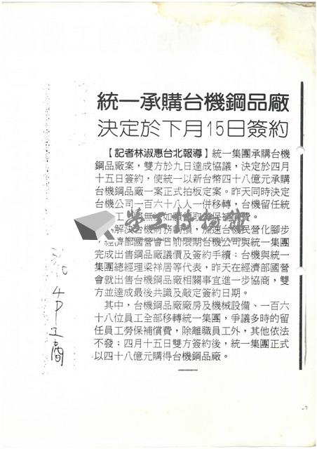 報紙及期刊剪報文獻(影本)藏品圖，第8張