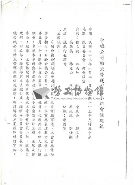 中國國民黨相關文獻(影本)藏品圖，第8張