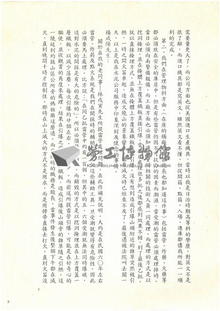 民國92年「追懷台灣水泥公司高雄廠興廢」耆老座談會紀錄檔案藏品圖，第8張