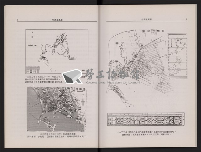 哈瑪星風華藏品圖，第8張