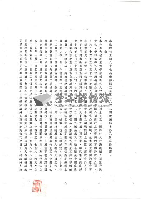 黃人國先生訴訟文獻檔案藏品圖，第8張