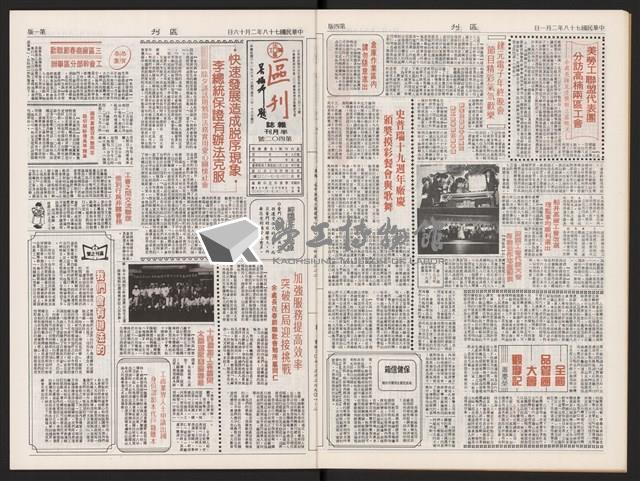 《加工出口區區刊半月刊合訂本》第399期至第422期(數位)藏品圖，第8張