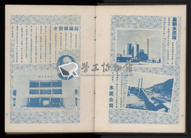 陳武璋《中華民國47-48年大高雄年鑑》藏品圖，第8張
