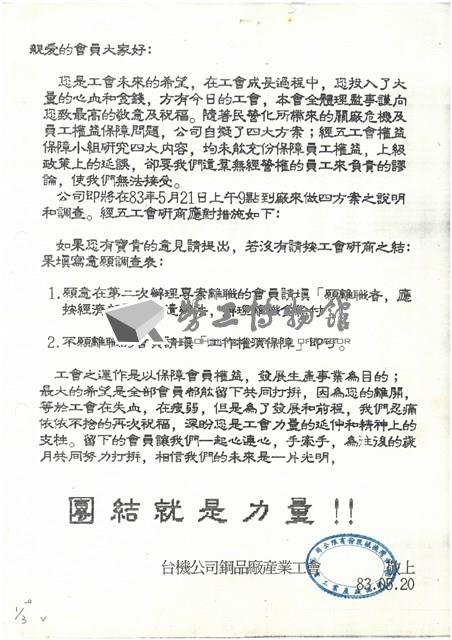 陳情書(影本)藏品圖，第8張