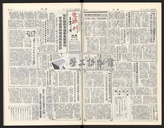 《加工出口區區刊半月刊合訂本》第568期至第590期(數位)藏品圖，第8張