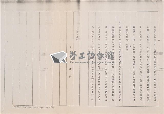 台灣機械公司船舶廠民國82及84年相關文獻(影本)藏品圖，第8張