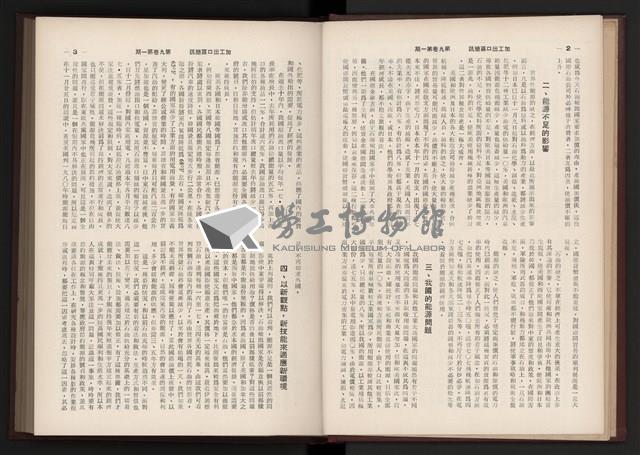 《加工出口區簡訊合訂本》第9卷第1期至第12期(數位)藏品圖，第8張