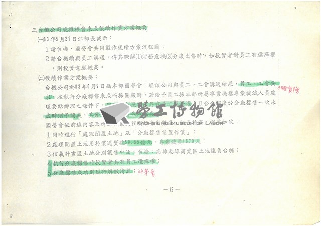 經濟部所屬台積公司民營化辦理經過說明(影本)藏品圖，第8張
