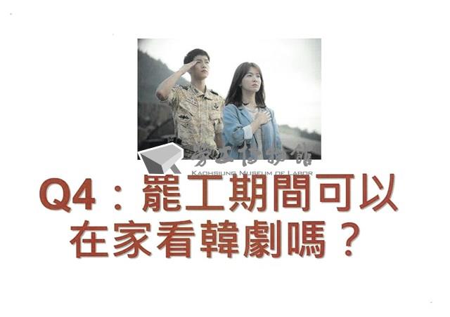 「罷工你不可不知的權益與法律常識」宣導品藏品圖，第8張