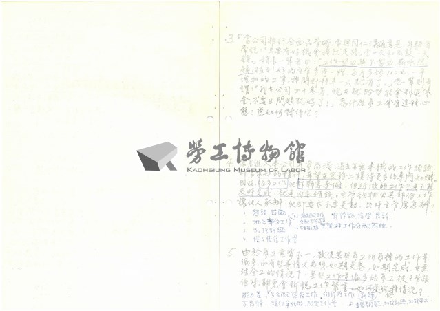 臺灣水泥公司股長級人員員工管理研討會討論題綱與筆記藏品圖，第8張