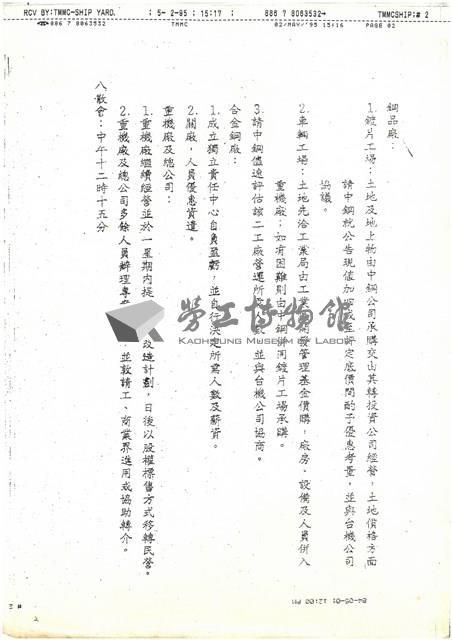 台灣機械股份有限股份有限公司產業工會相關文獻(影本)藏品圖，第8張