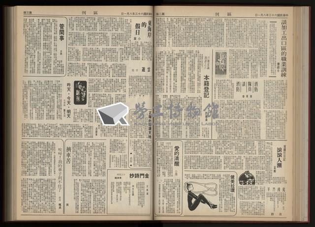 《加工出口區區刊半月刊合訂本》第001期至第192期(數位)藏品圖，第108張