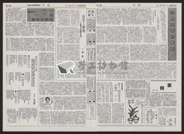 《加工出口區區刊半月刊合訂本》第193期至第338期藏品圖，第108張