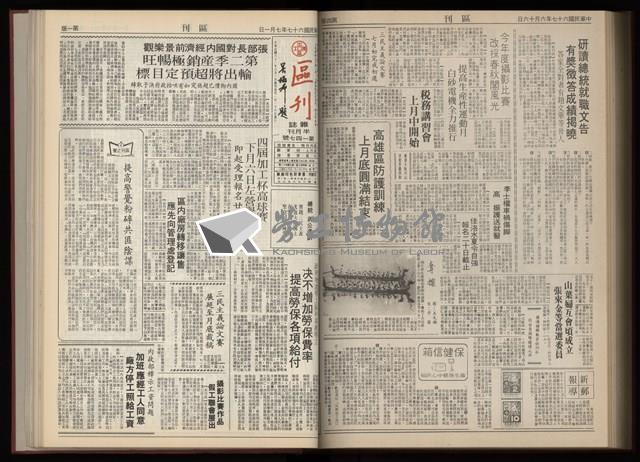 《加工出口區區刊半月刊合訂本》第001期至第192期(數位)藏品圖，第308張