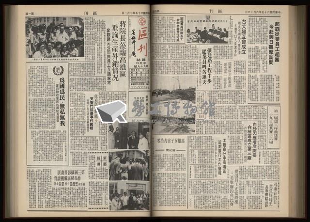 《加工出口區區刊半月刊合訂本》第001期至第192期(數位)藏品圖，第208張