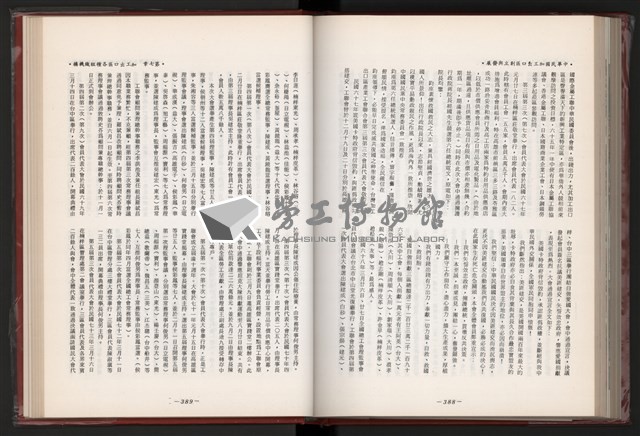 《中華民國加工出口區創立與發展》藏品圖，第207張