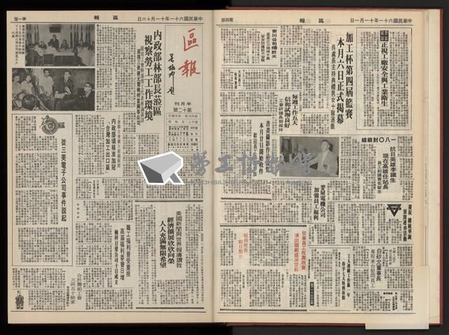 《加工出口區區刊半月刊合訂本》第001期至第192期(數位)藏品圖，第18張
