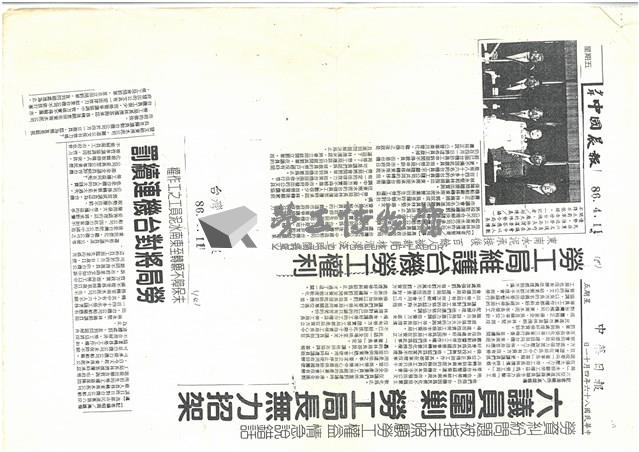 報紙及期刊剪報文獻(影本)藏品圖，第18張