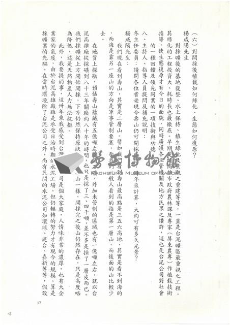 民國92年「追懷台灣水泥公司高雄廠興廢」耆老座談會紀錄檔案藏品圖，第18張