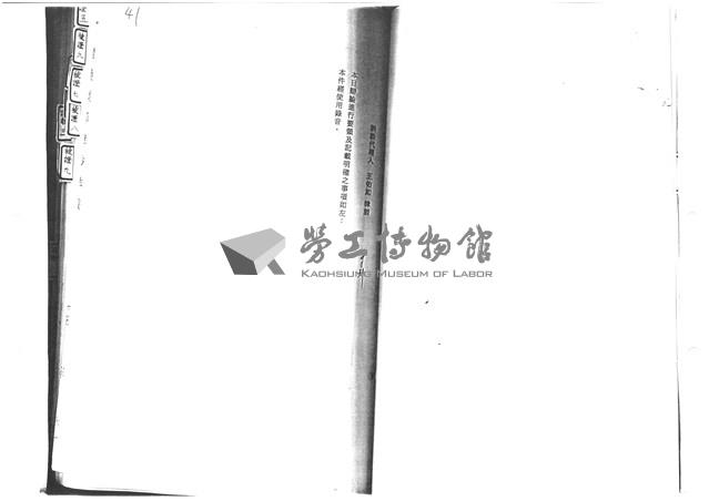 黃人國先生訴訟文獻檔案藏品圖，第18張