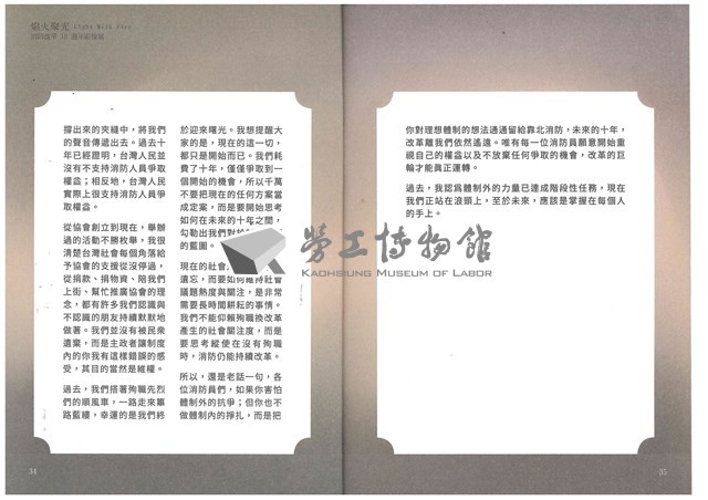 「聚焰光火：消防改革10週年影像展」導覽手冊藏品圖，第18張