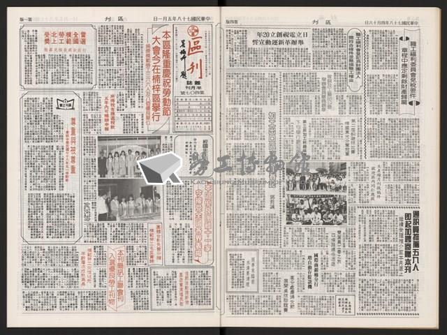 《加工出口區區刊半月刊合訂本》第399期至第422期(數位)藏品圖，第18張
