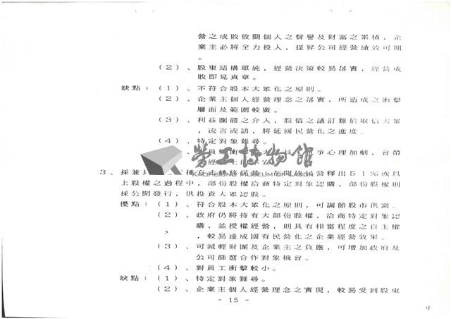 民國79年1月17日臺灣機械公司開會通知單藏品圖，第18張