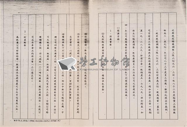 台灣機械公司船舶廠民國82及84年相關文獻(影本)藏品圖，第18張