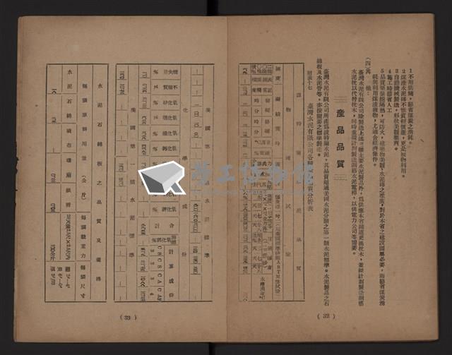 臺灣省水泥工業藏品圖，第18張