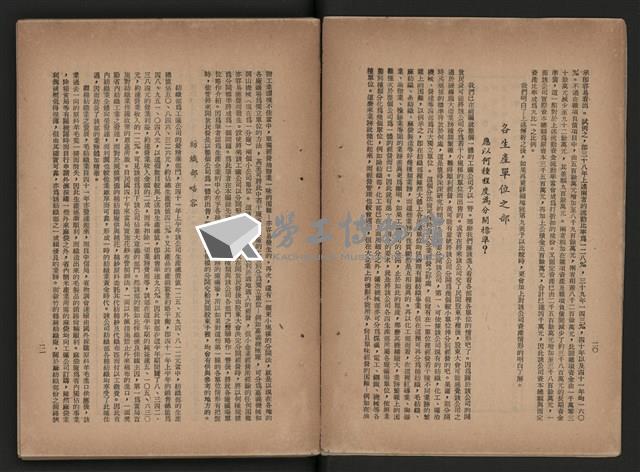 《即將開放民營之五大公營企業》藏品圖，第178張